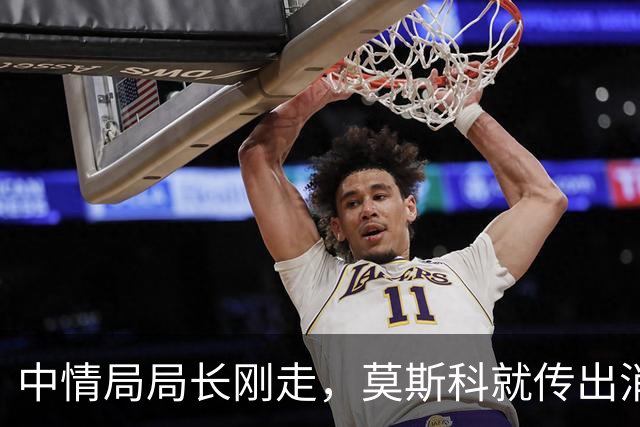 中情局局长刚走，莫斯科就传出消息，不排除对乌克兰核打击