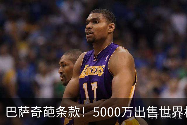 巴萨奇葩条款！5000万出售世界杯夺冠英雄 避免被曼城薅羊毛