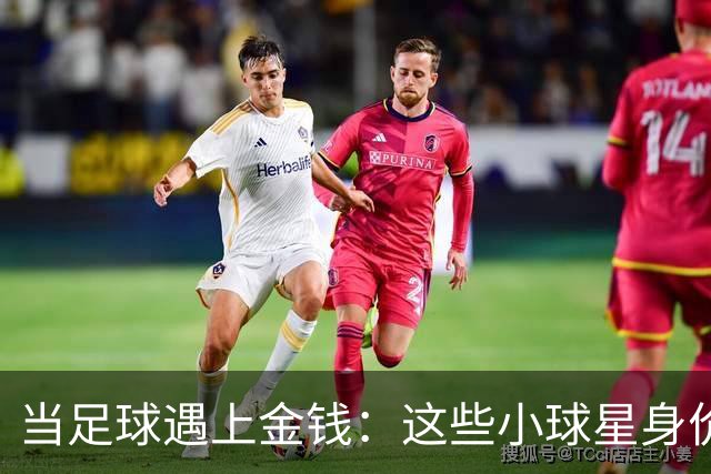 当足球遇上金钱：这些小球星身价简直要上天！
